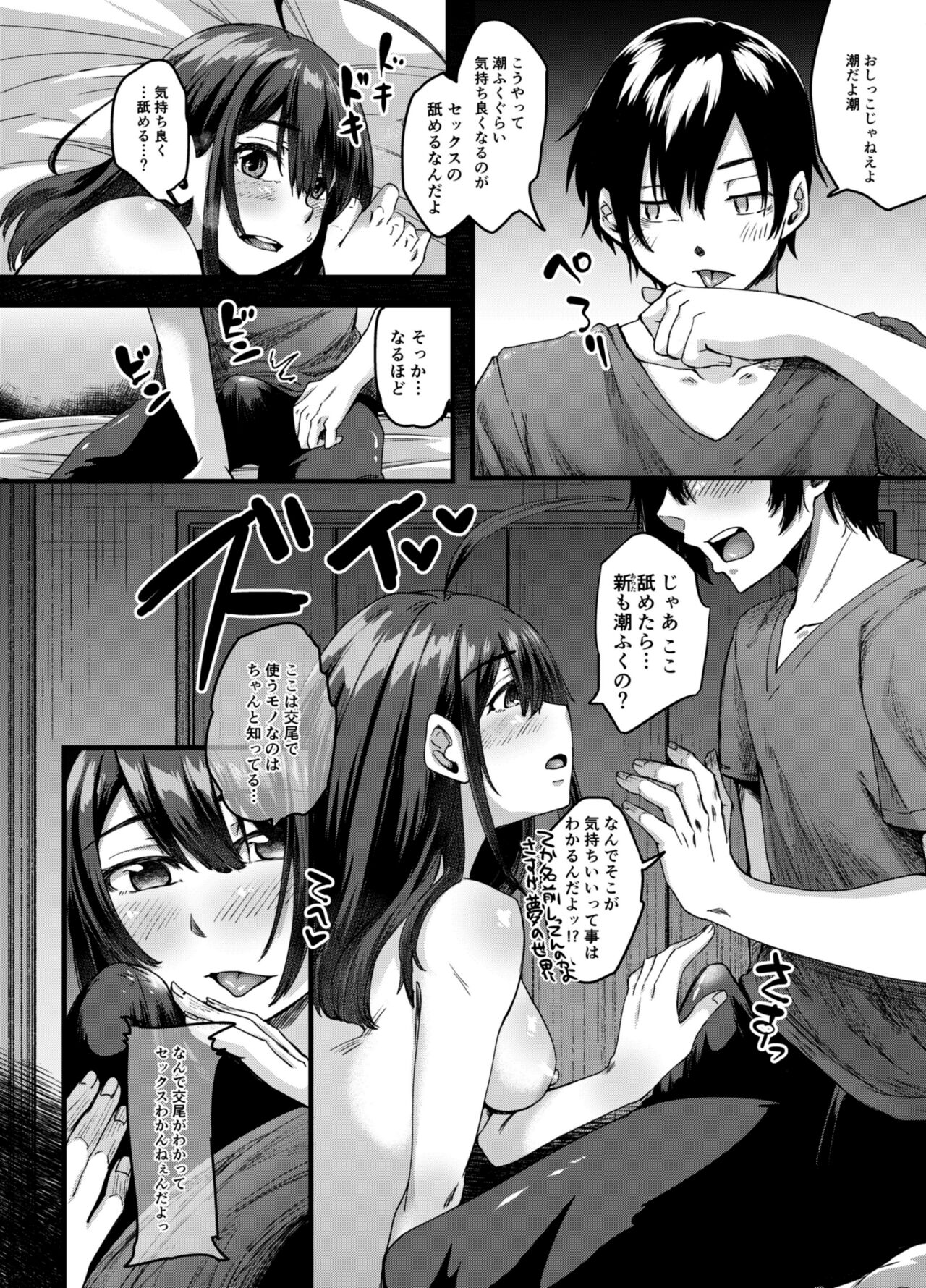 不幸の象徴の黒猫が俺に中出しセックスと幸せをもたらしてきた - Page 15