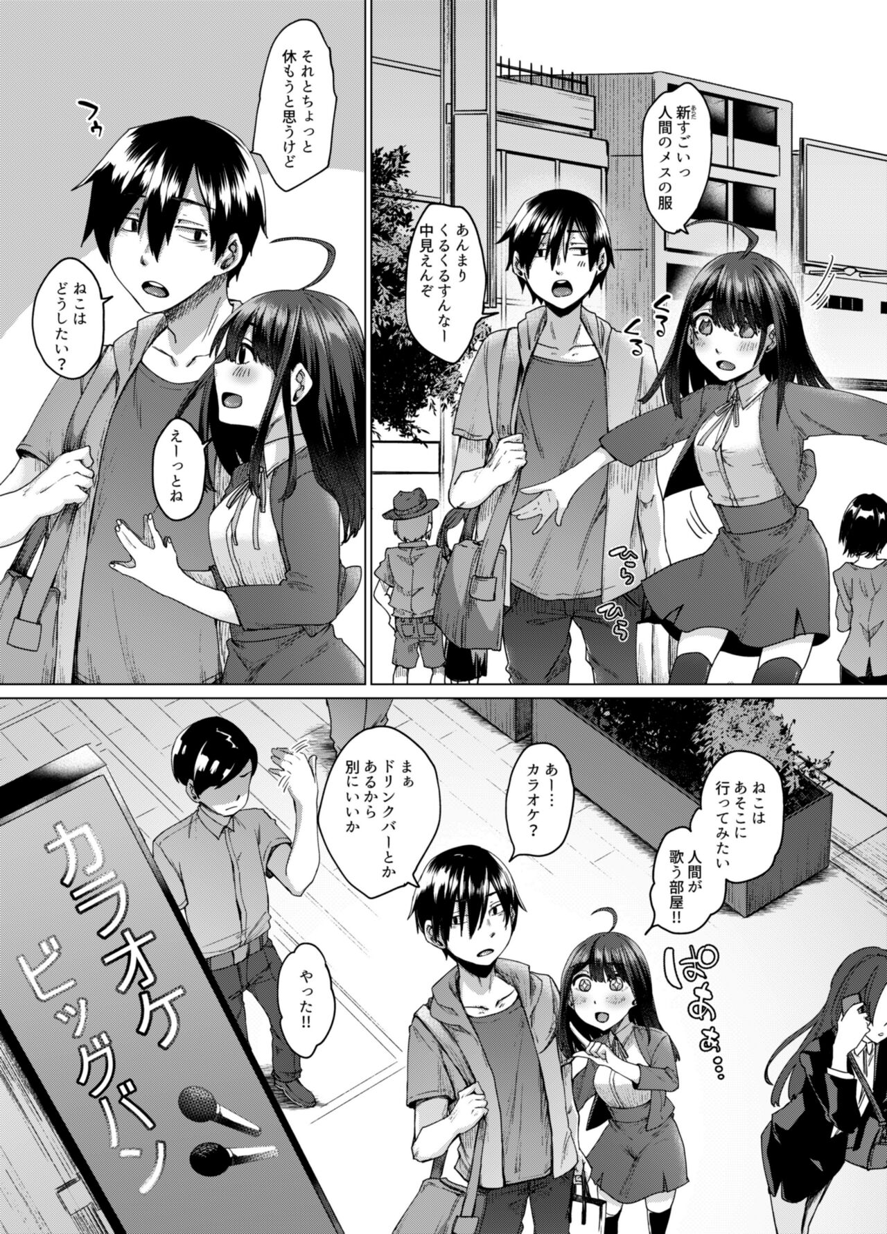不幸の象徴の黒猫が俺に中出しセックスと幸せをもたらしてきた - Page 33