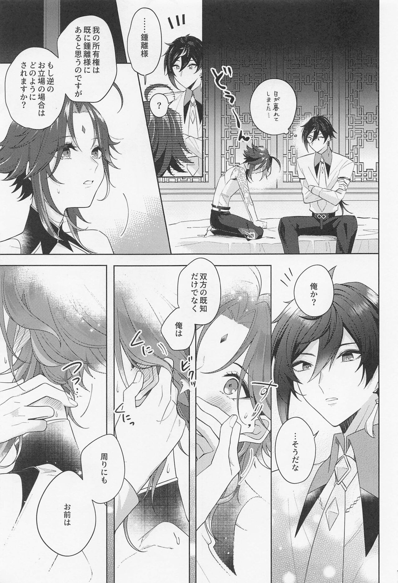 Iris no Shirushi - Page 16