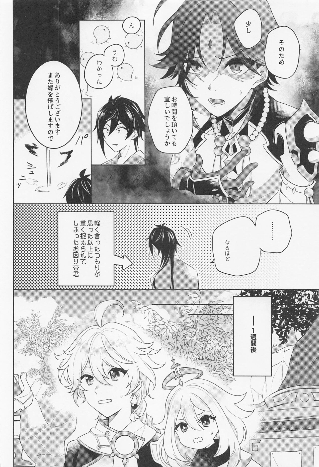 Iris no Shirushi - Page 19
