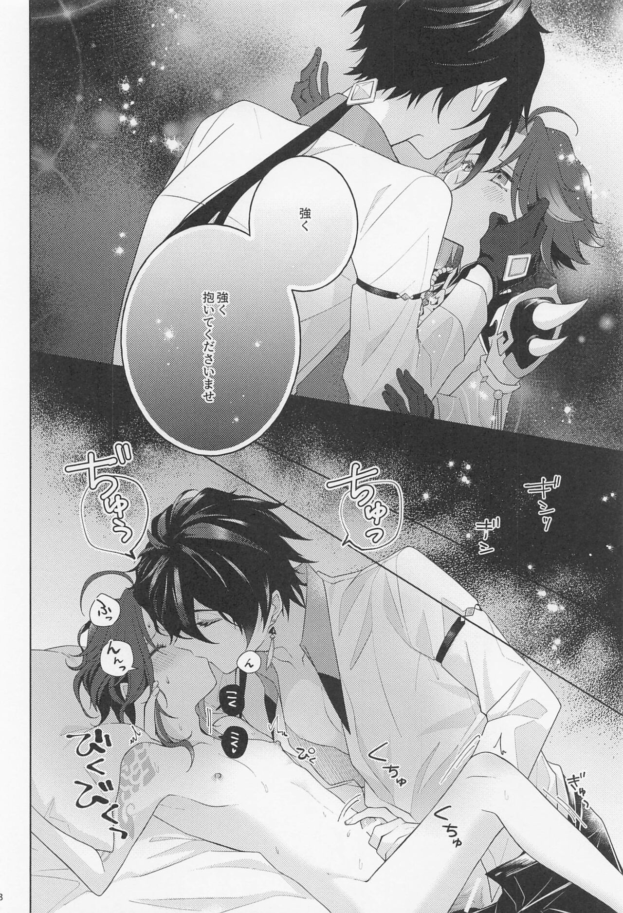 Iris no Shirushi - Page 27