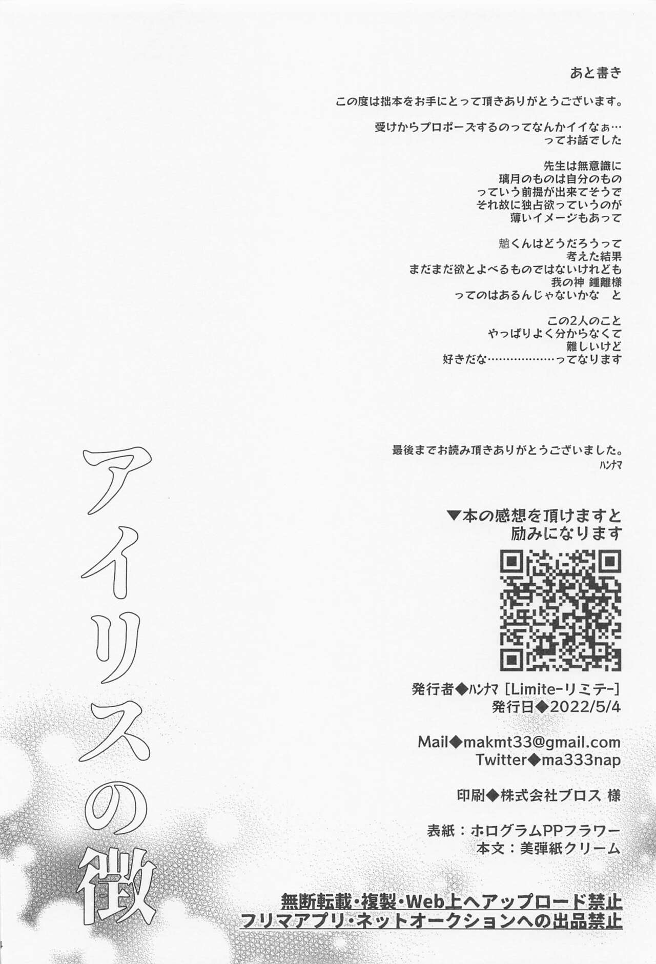 Iris no Shirushi - Page 32