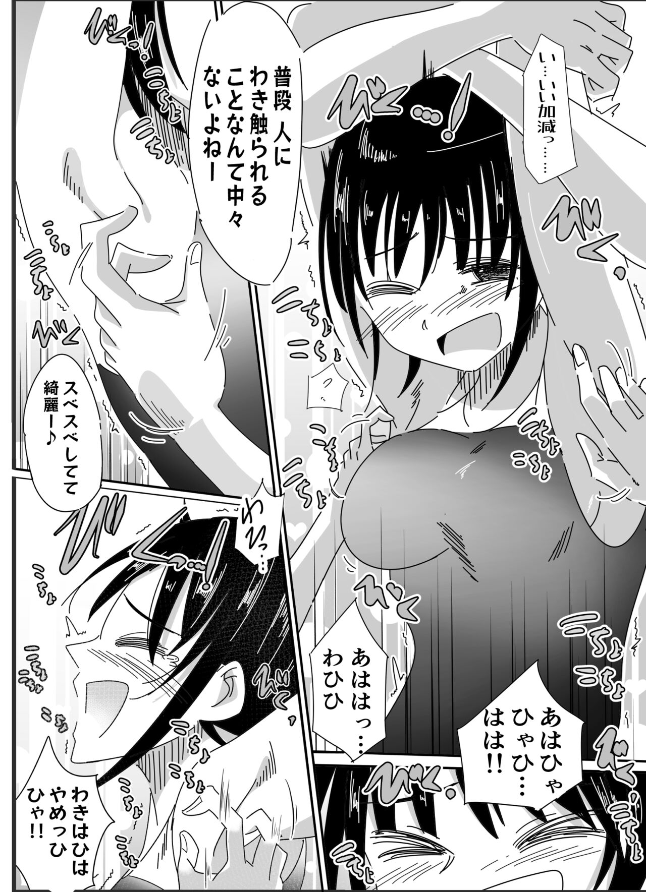 Kusuguru no wa Hansoku! - Page 12