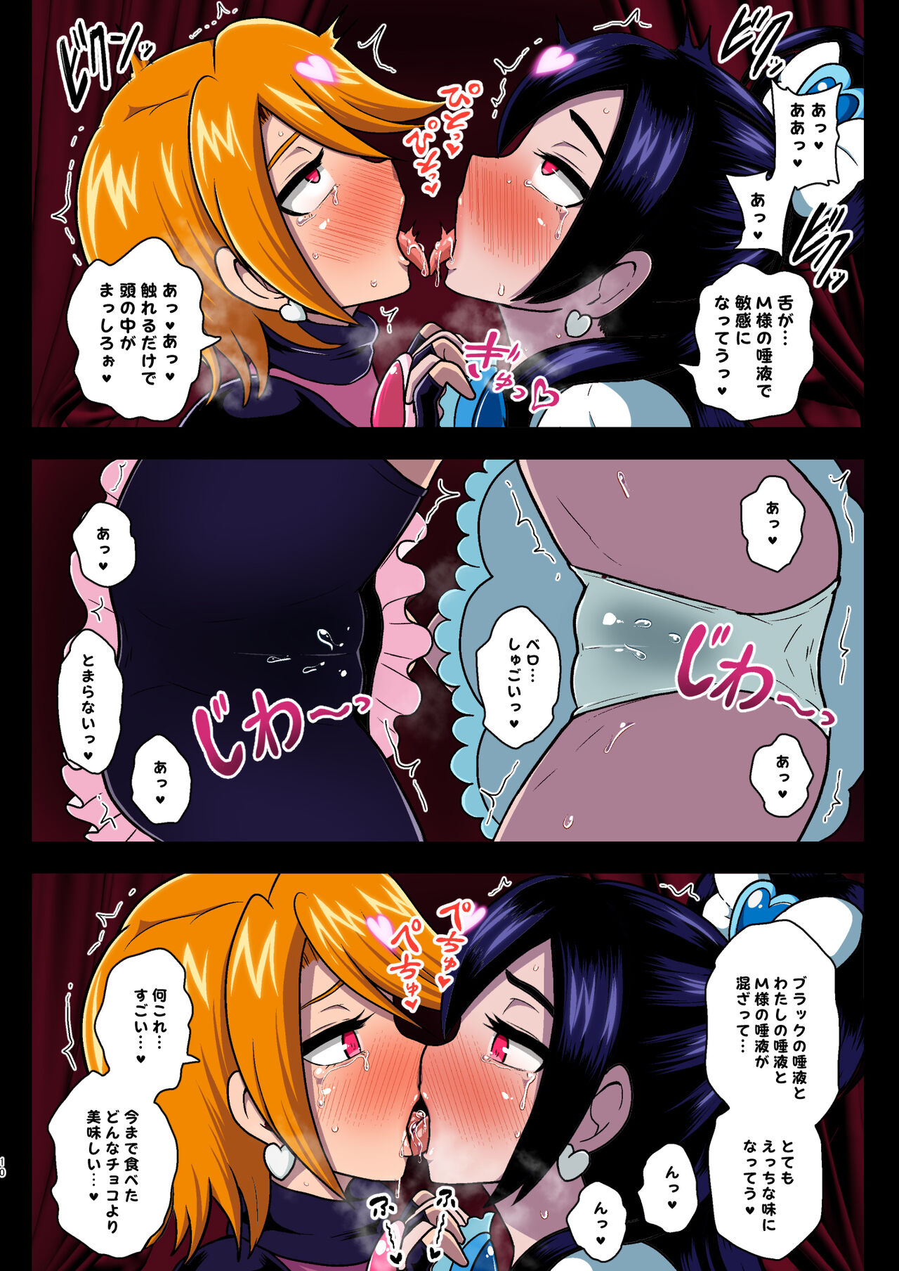 淫魔転生 フルカラー版 - Page 10