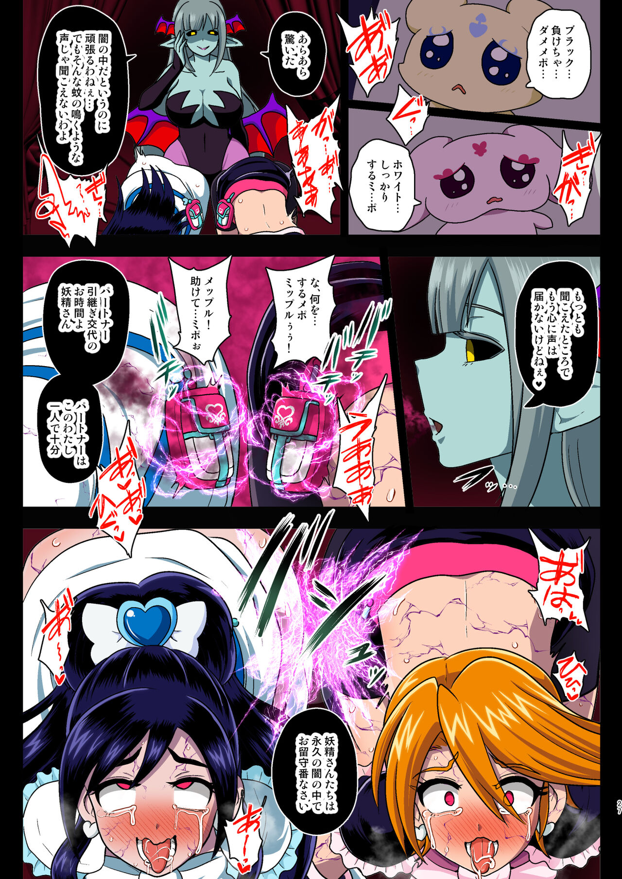 淫魔転生 フルカラー版 - Page 27