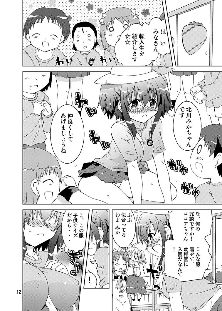 Mika ni Harassment Remake - Mika ni Kodomo no Sekai - Page 11