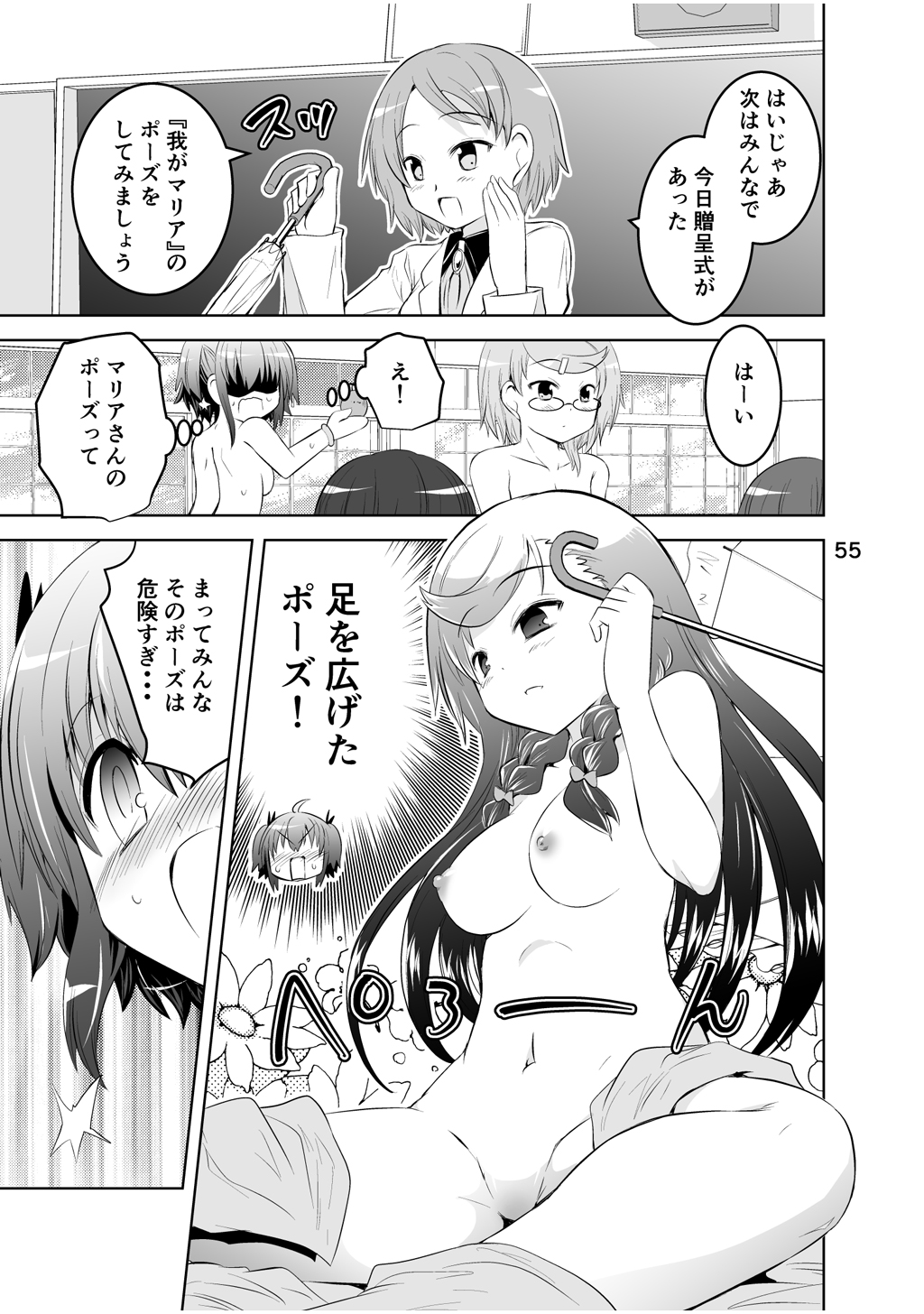 Shinsei Mika ni Harassment - Mika ni Shinsei Dai 2-dan no Sekai - Page 55