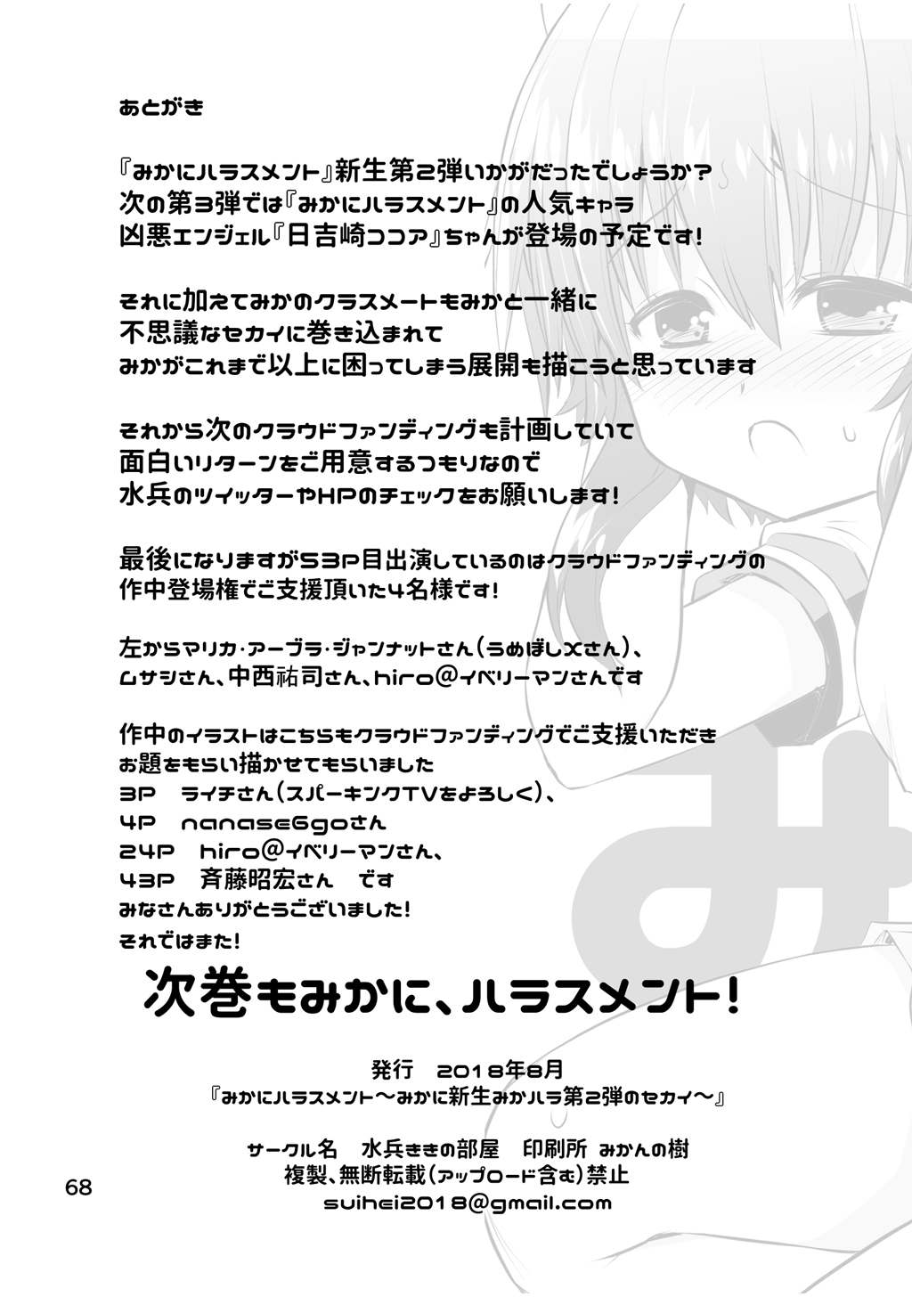 Shinsei Mika ni Harassment - Mika ni Shinsei Dai 2-dan no Sekai - Page 68