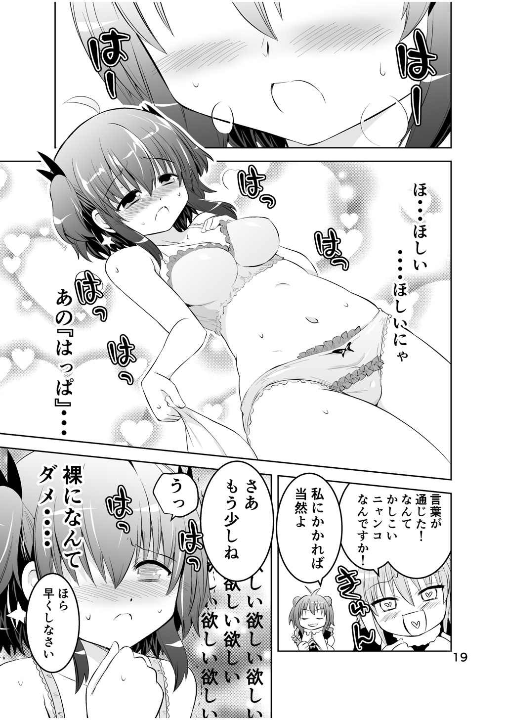 Shinsei Mika ni Harassment - Mika ni Shinsei Dai 3-dan no Sekai - Page 19