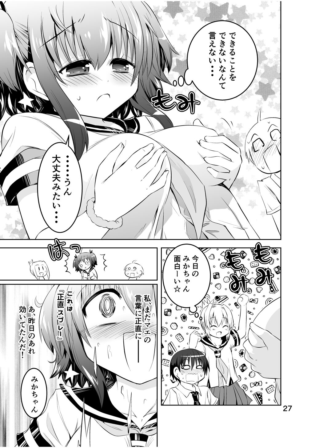Shinsei Mika ni Harassment - Mika ni Shinsei Dai 3-dan no Sekai - Page 27