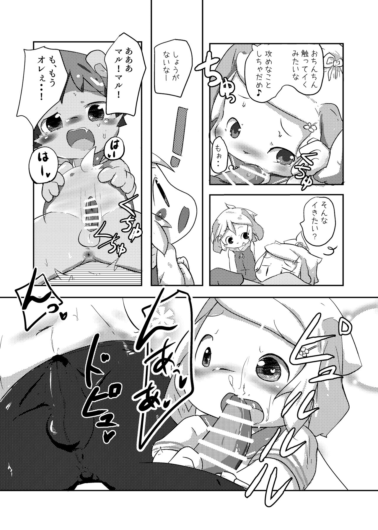 Oningyou-san Asobi - Page 14