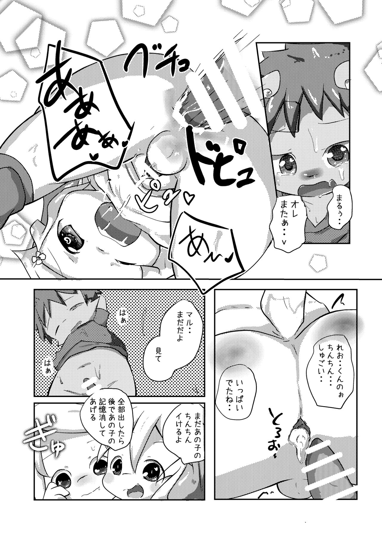 Oningyou-san Asobi - Page 19