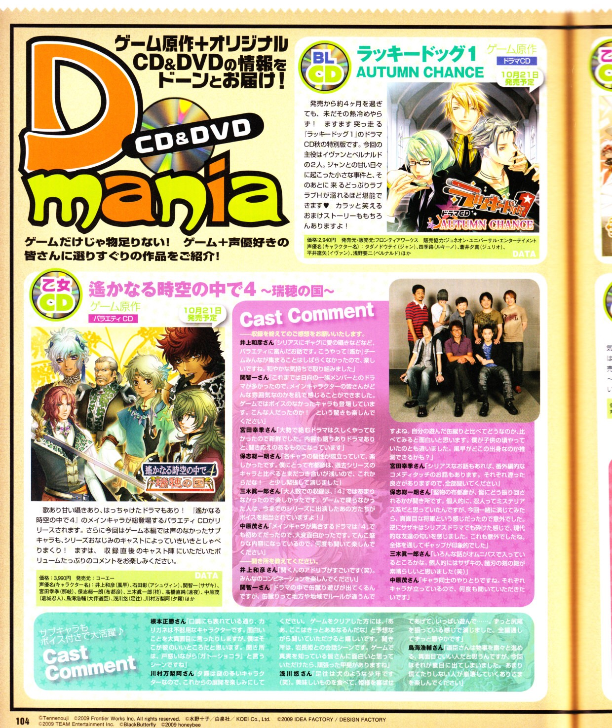 Cool-B Vol.28 2009-11 - Page 105