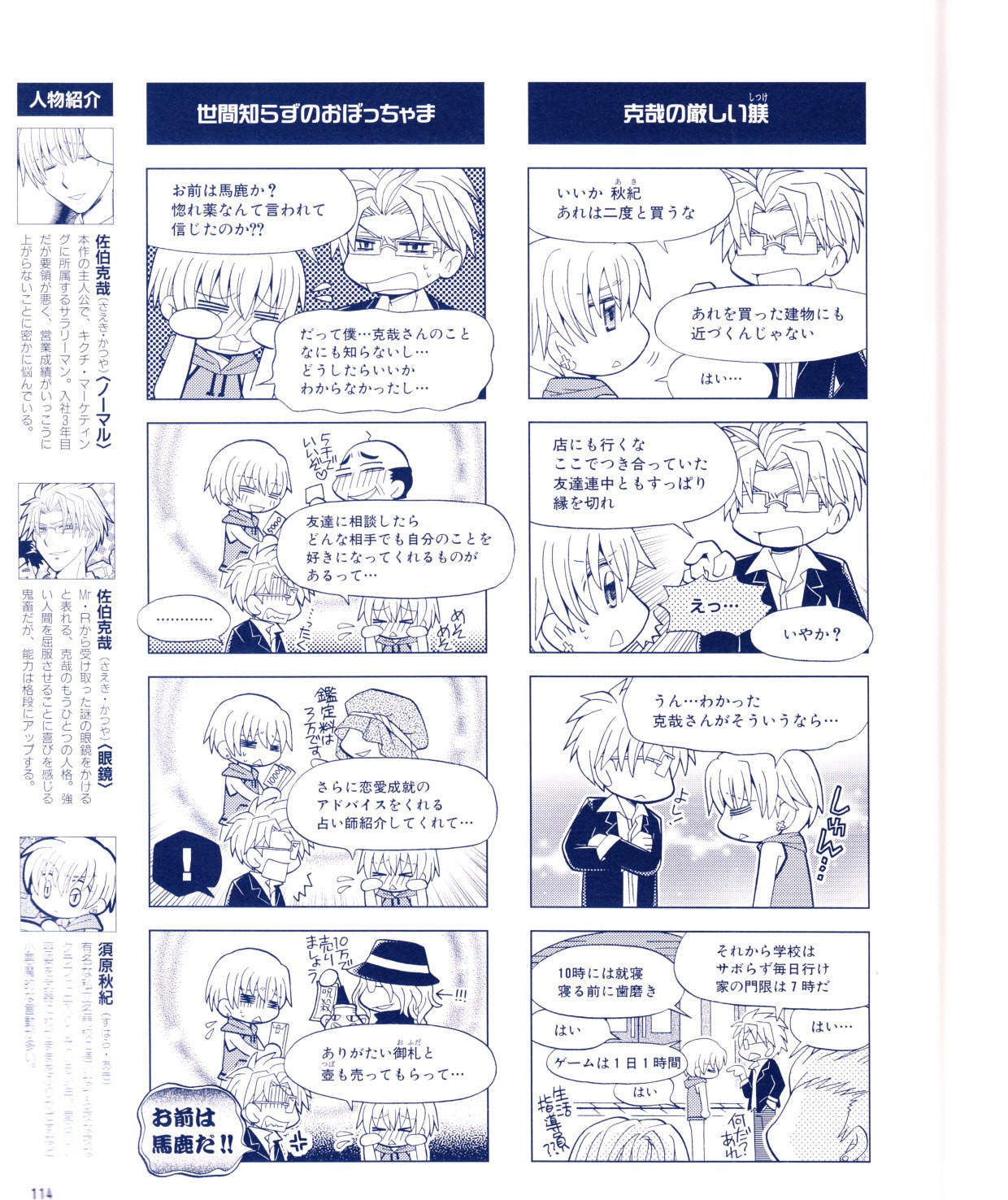 Cool-B Vol.28 2009-11 - Page 115
