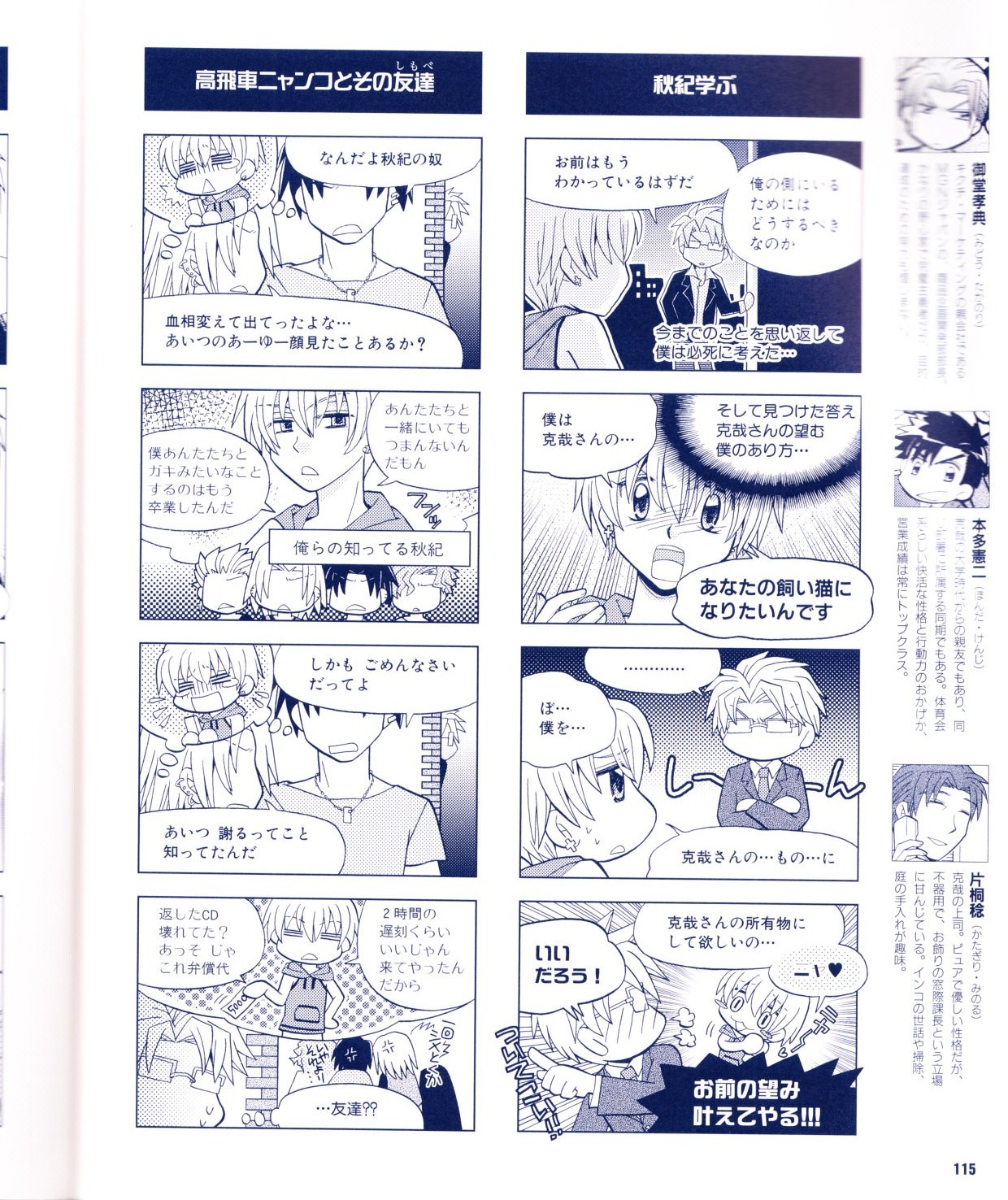 Cool-B Vol.28 2009-11 - Page 116