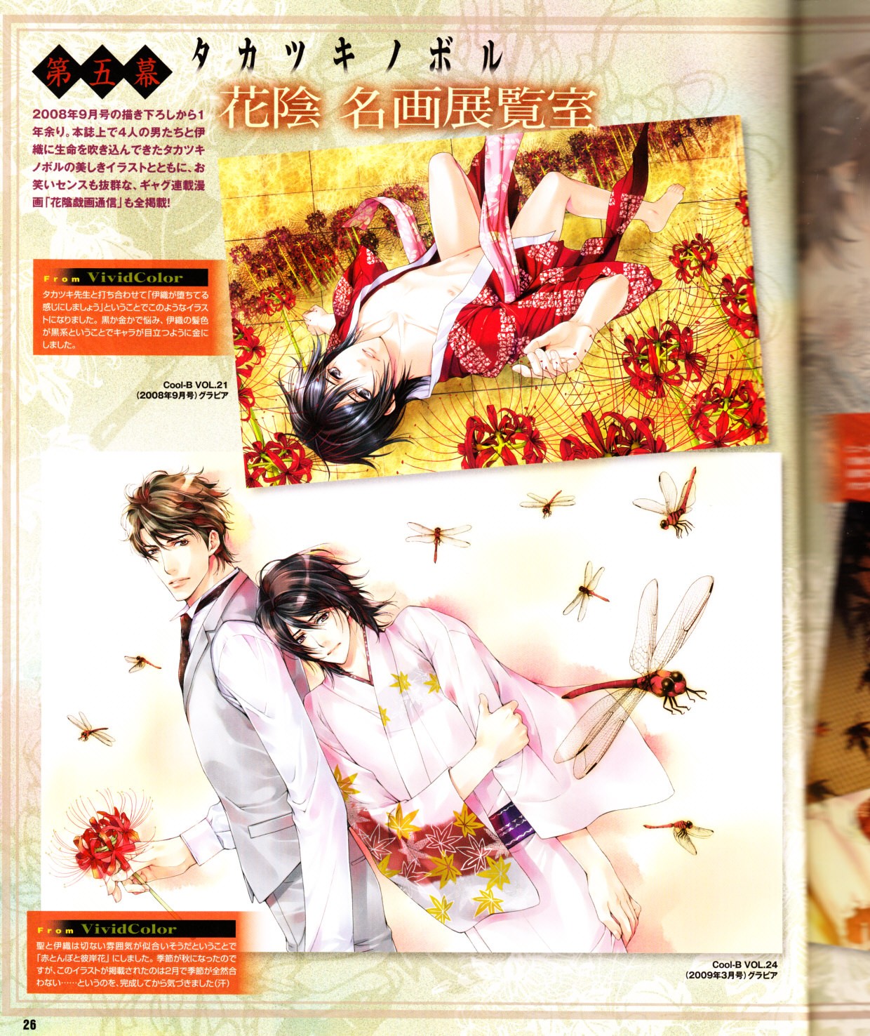 Cool-B Vol.28 2009-11 - Page 27
