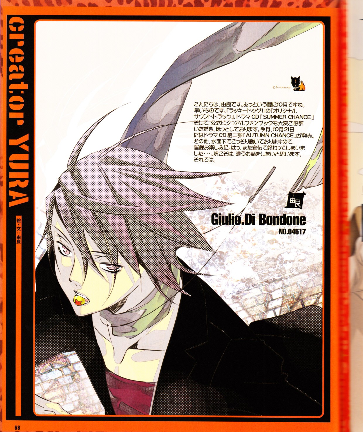 Cool-B Vol.28 2009-11 - Page 69