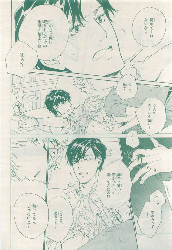 BE・BOY GOLD 2015-04 - Page 318