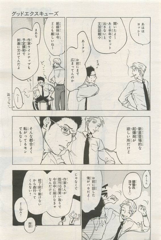 BE・BOY GOLD 2015-04 - Page 387