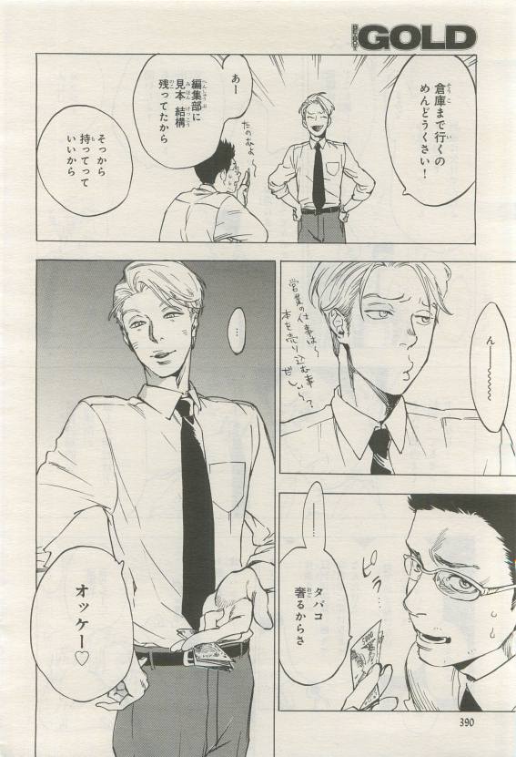BE・BOY GOLD 2015-04 - Page 388
