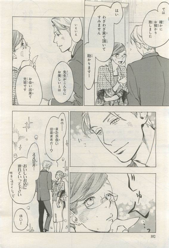 BE・BOY GOLD 2015-04 - Page 390