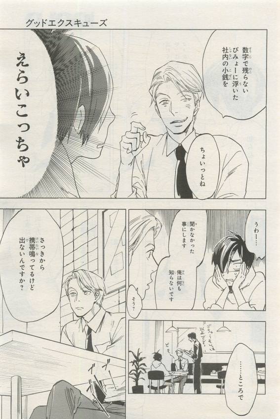 BE・BOY GOLD 2015-04 - Page 397