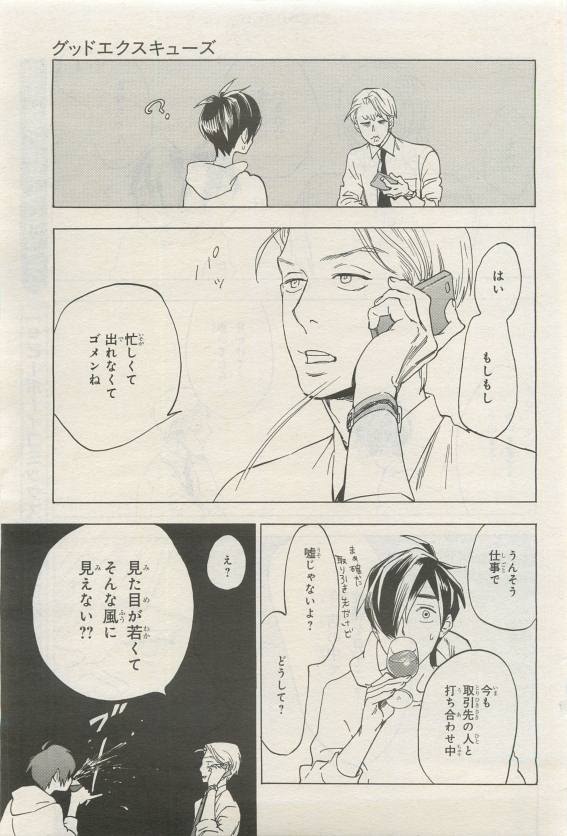 BE・BOY GOLD 2015-04 - Page 399
