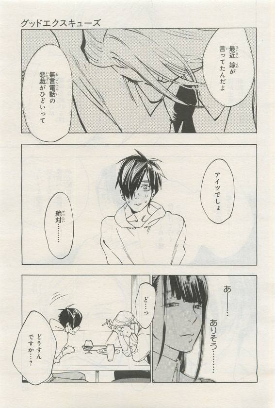 BE・BOY GOLD 2015-04 - Page 409