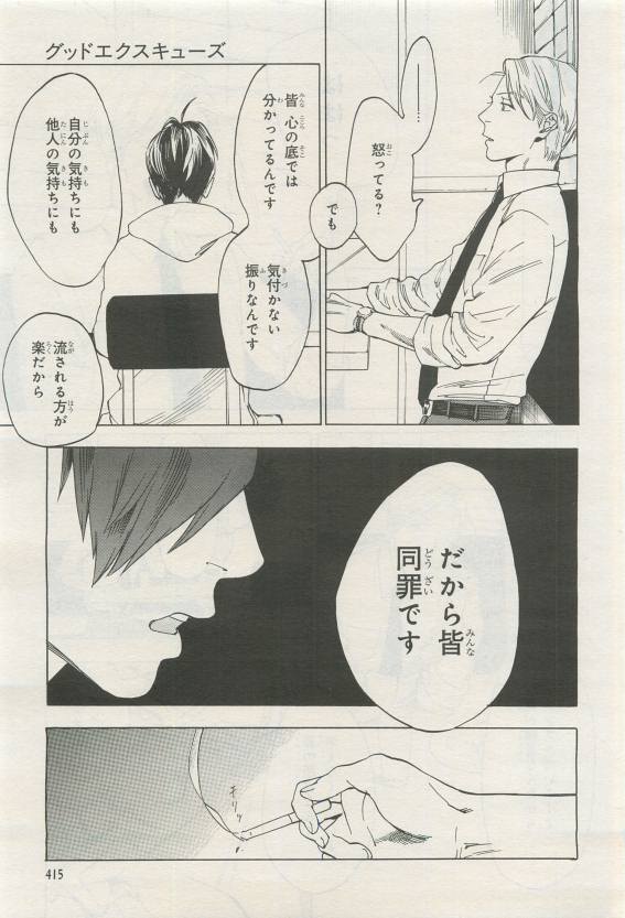 BE・BOY GOLD 2015-04 - Page 413