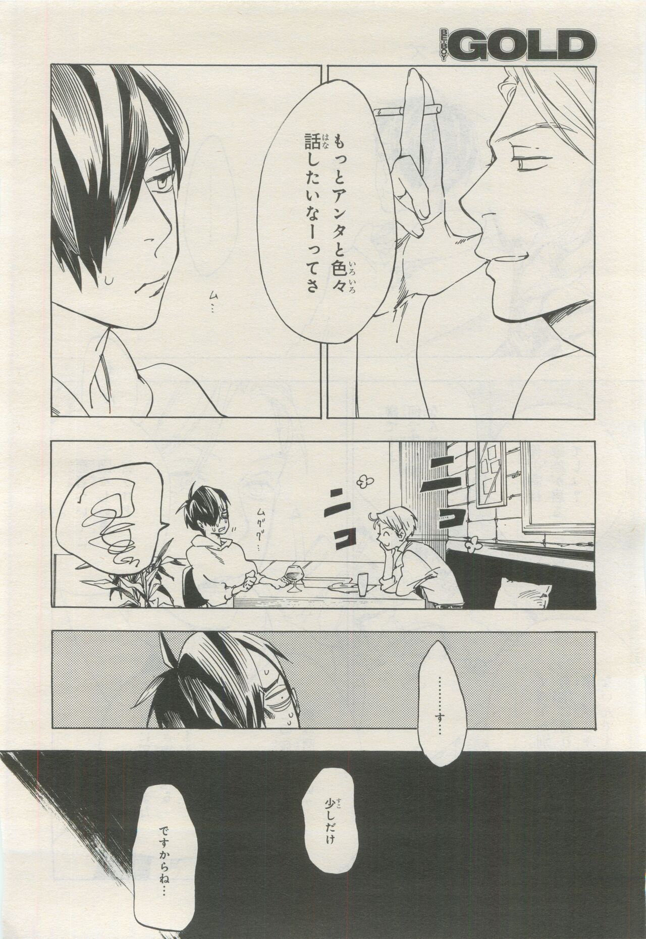 BE・BOY GOLD 2015-04 - Page 416