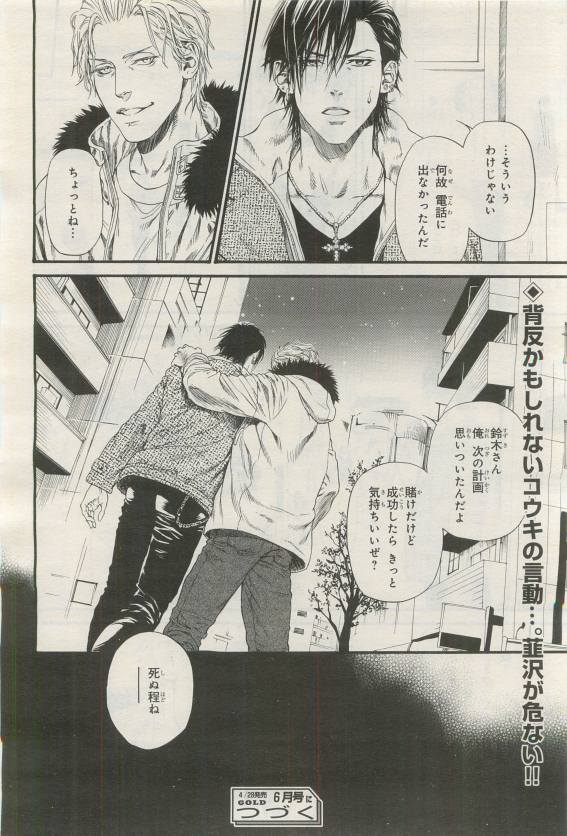 BE・BOY GOLD 2015-04 - Page 42