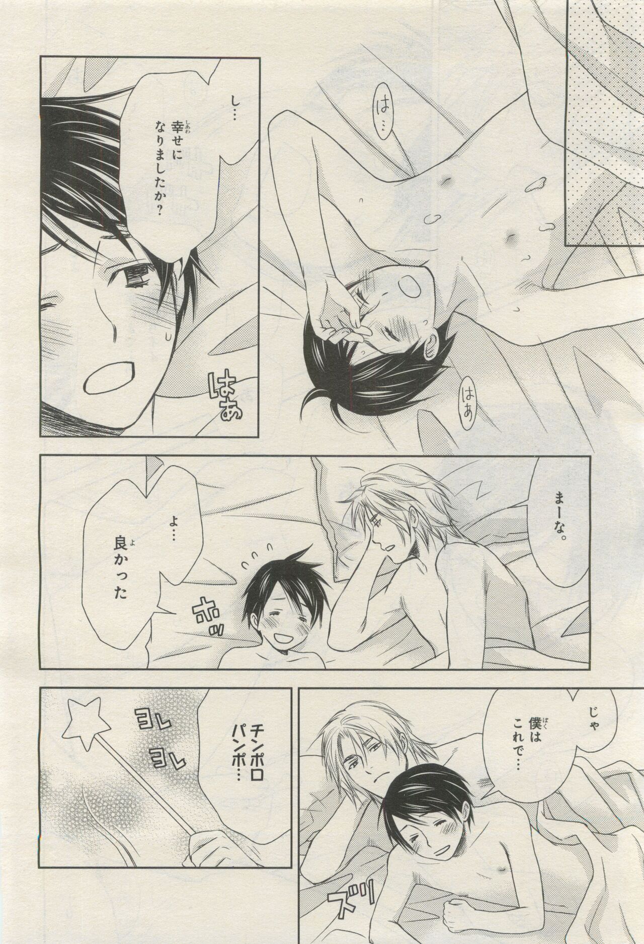 BE・BOY GOLD 2015-04 - Page 438