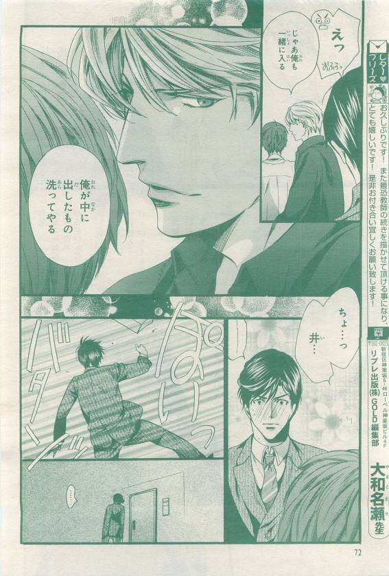BE・BOY GOLD 2015-04 - Page 72