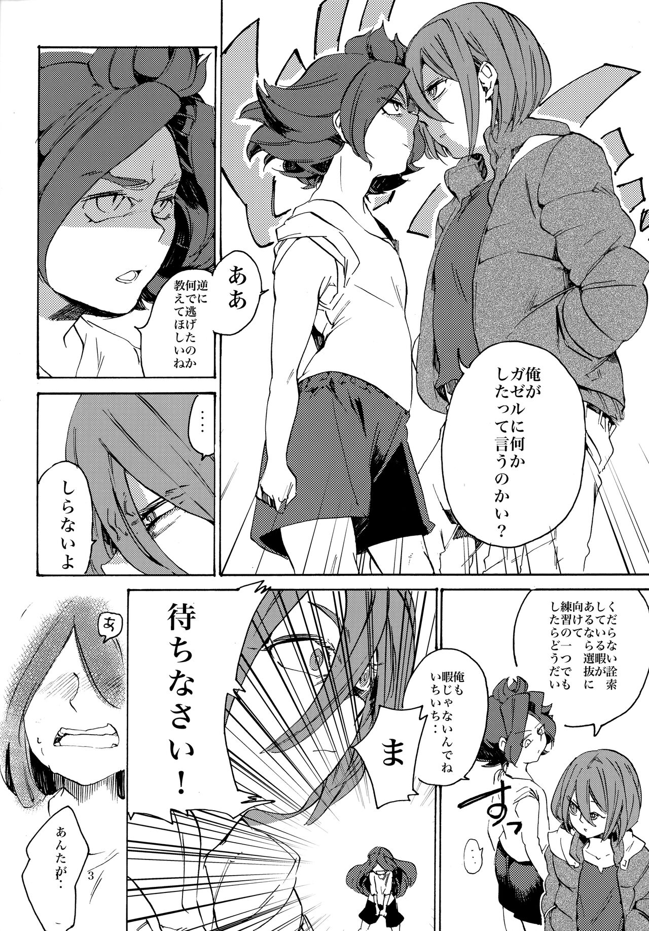 Uchuujin no Tsukuri Kata - Page 14