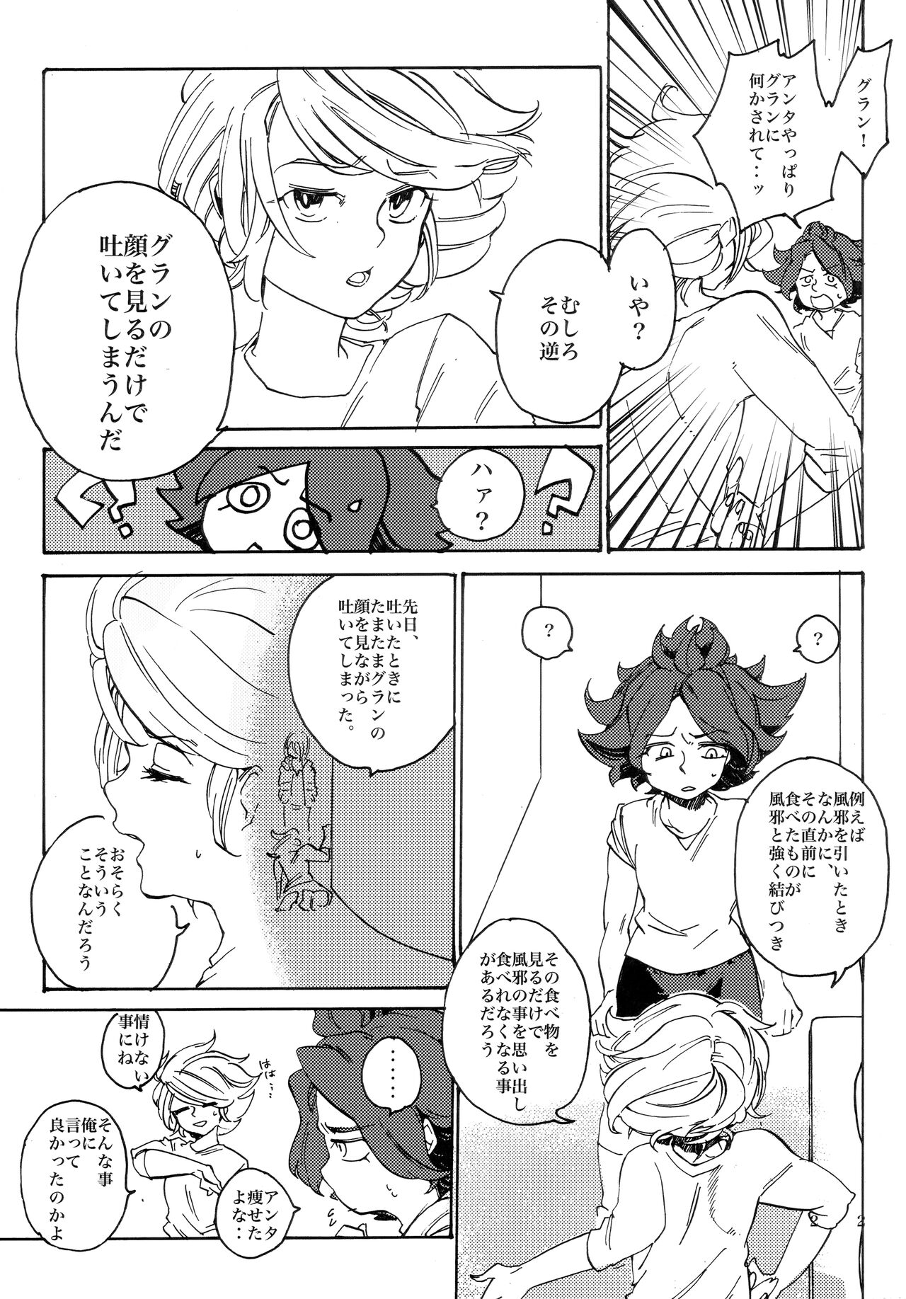 Uchuujin no Tsukuri Kata - Page 23