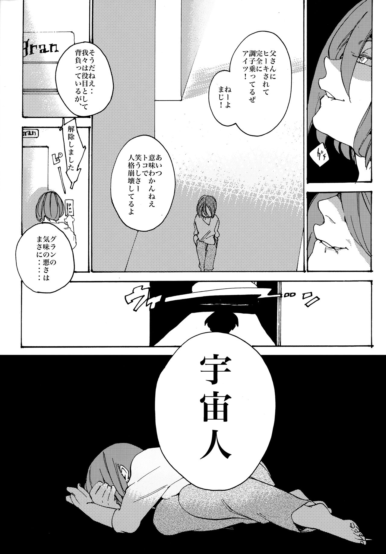 Uchuujin no Tsukuri Kata - Page 26