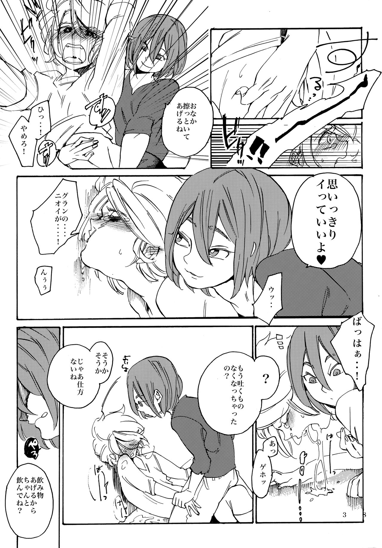 Uchuujin no Tsukuri Kata - Page 39