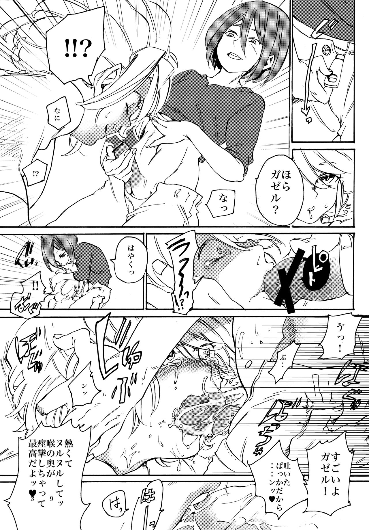 Uchuujin no Tsukuri Kata - Page 40