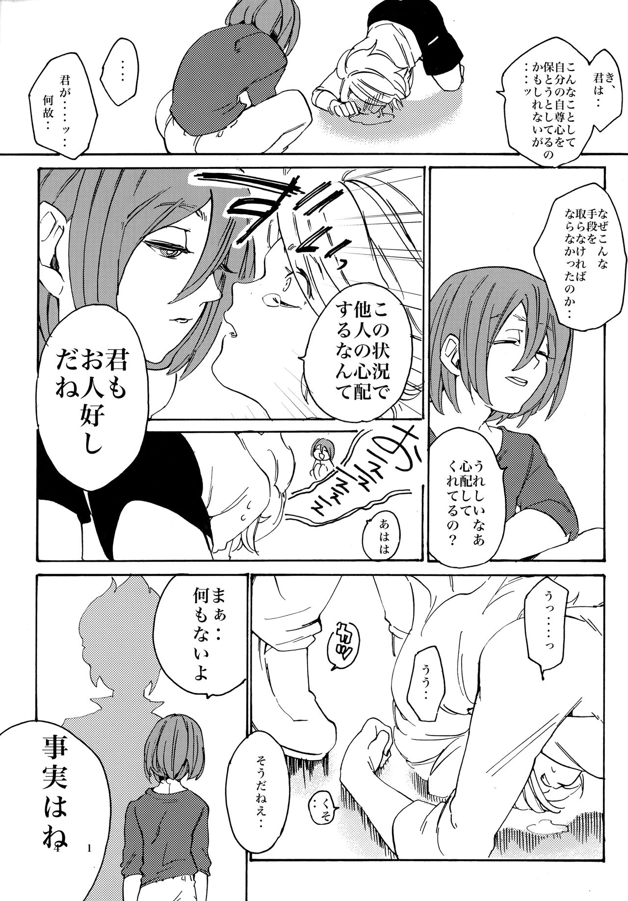 Uchuujin no Tsukuri Kata - Page 42
