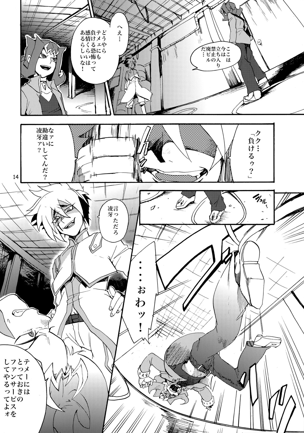Kawaii same ni wa fansābisu o - Page 15