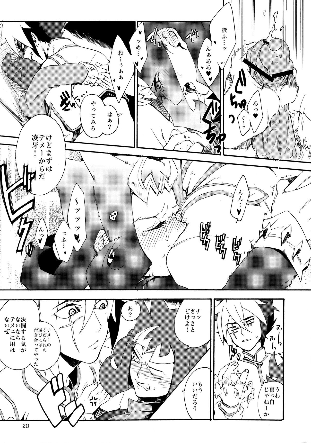 Kawaii same ni wa fansābisu o - Page 21