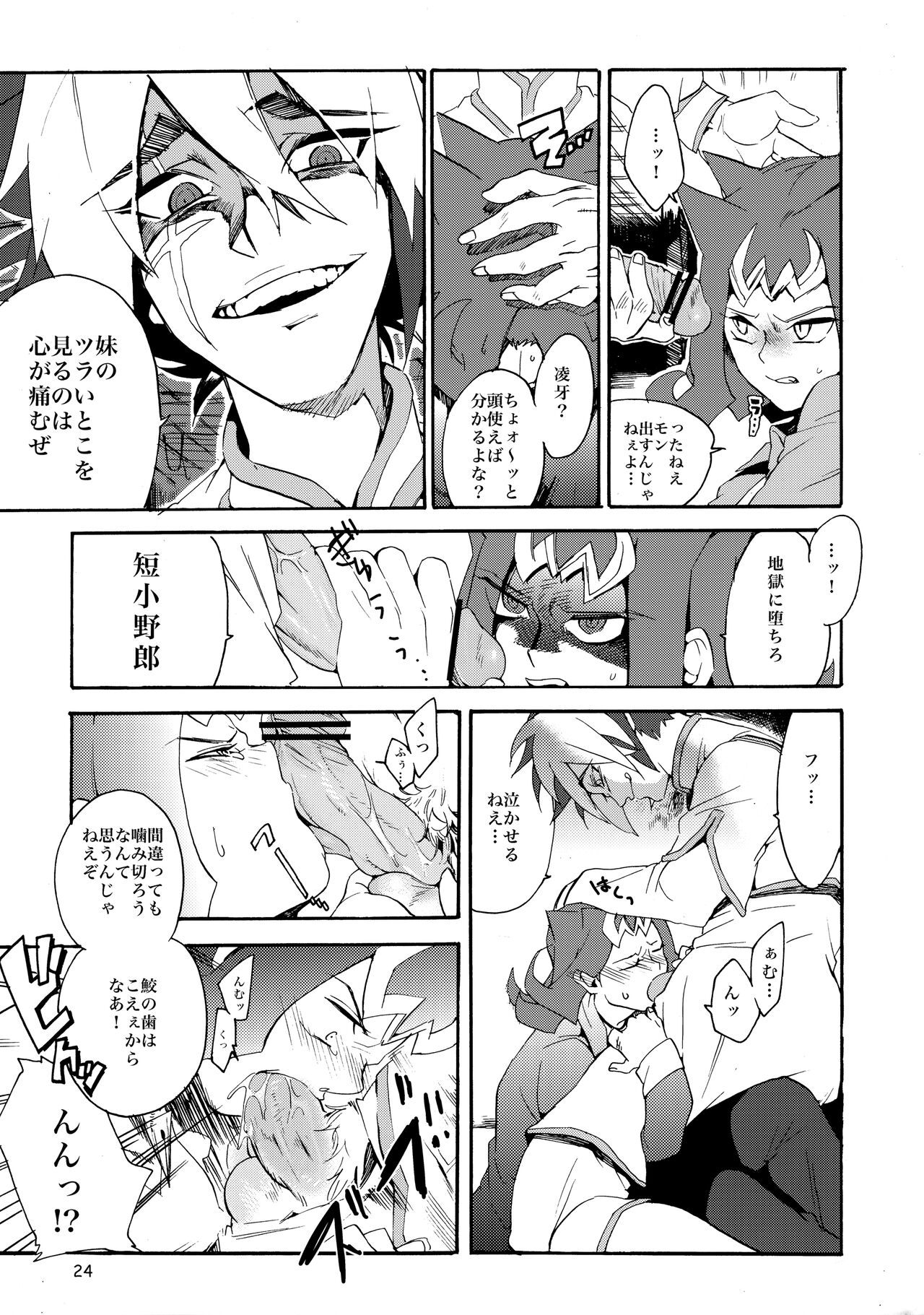 Kawaii same ni wa fansābisu o - Page 25