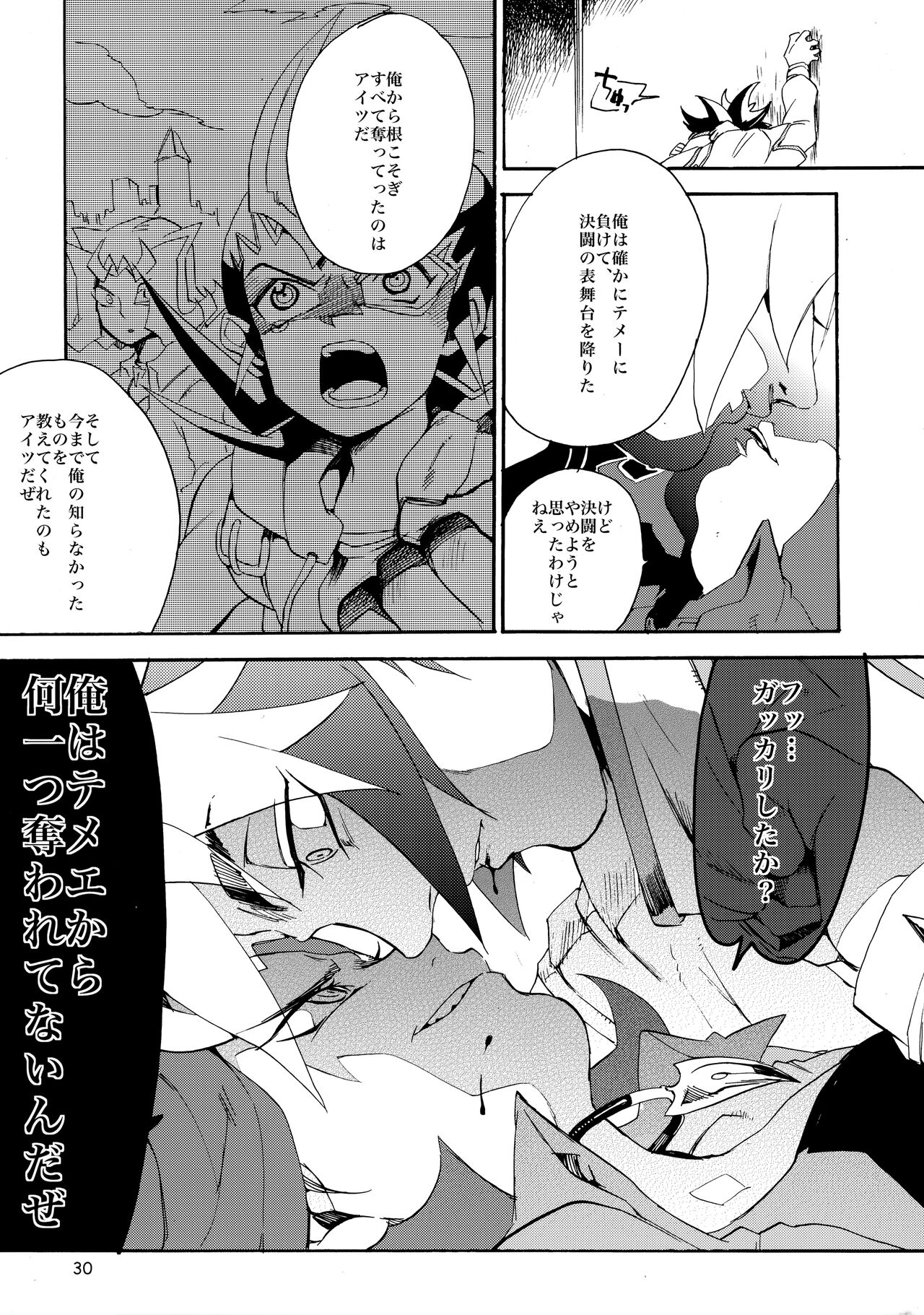 Kawaii same ni wa fansābisu o - Page 31