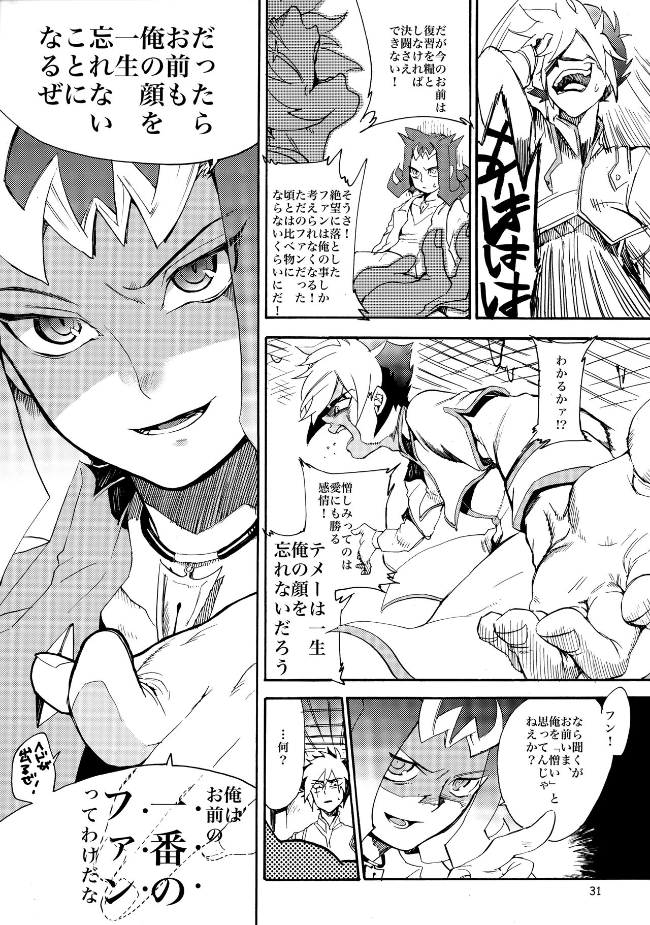 Kawaii same ni wa fansābisu o - Page 32