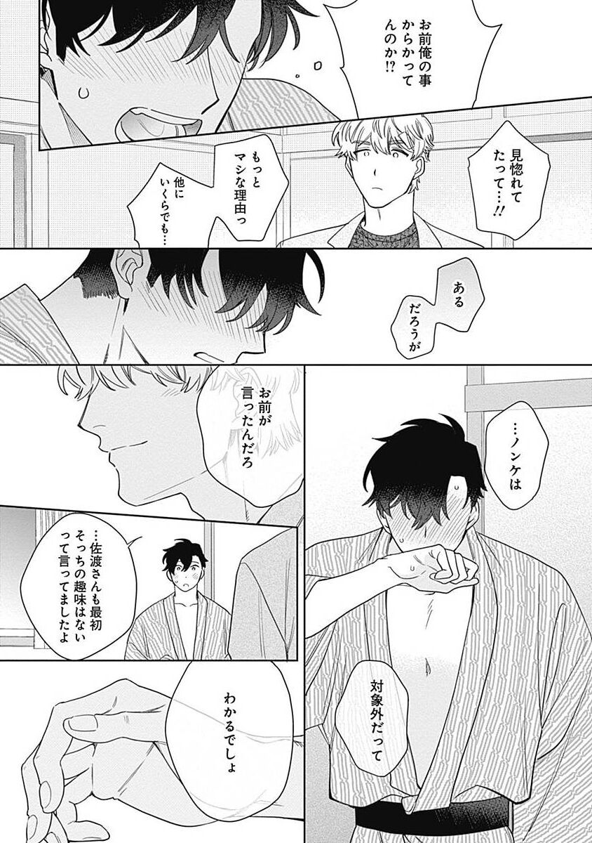 Mamotte Agetai Sawatari-san 5 - Page 24