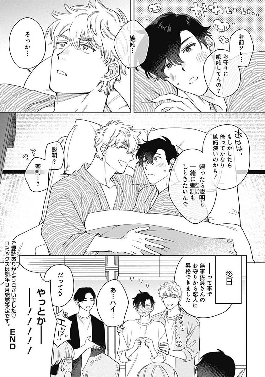 Mamotte Agetai Sawatari-san 5 - Page 36