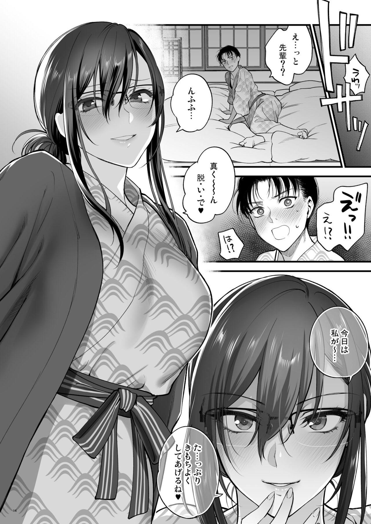 双海先輩と温泉ふたり旅 - Page 14