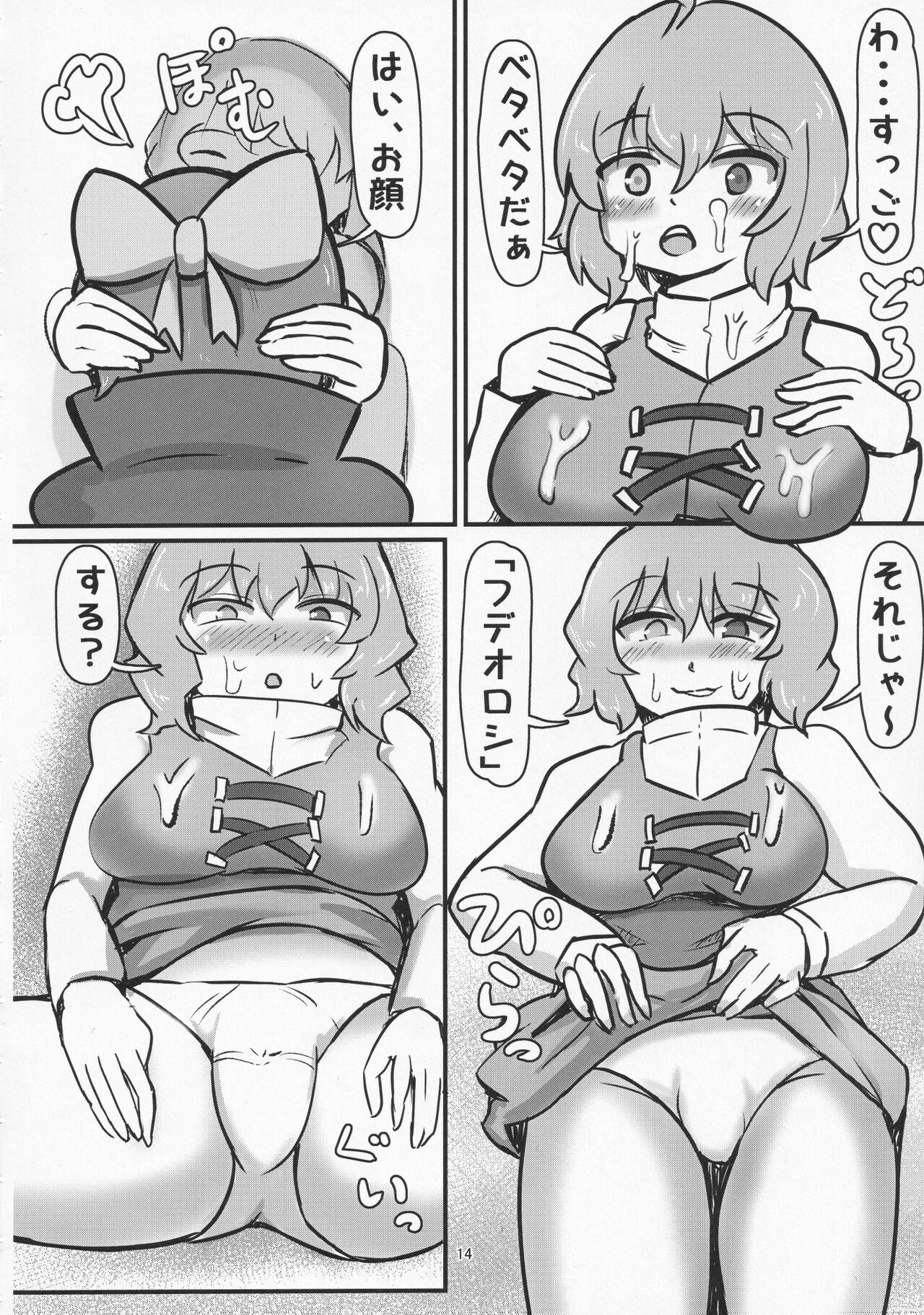 Onegai Shitemo ie desu ka? - Page 13