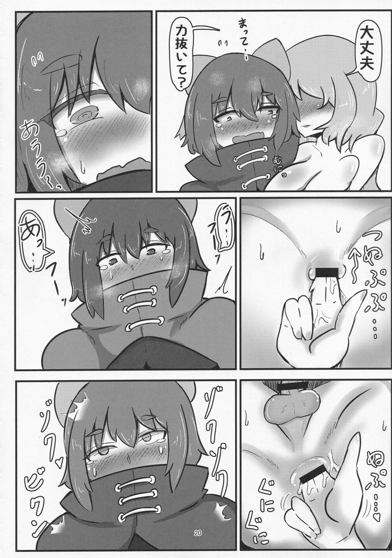 Onegai Shitemo ie desu ka? - Page 19