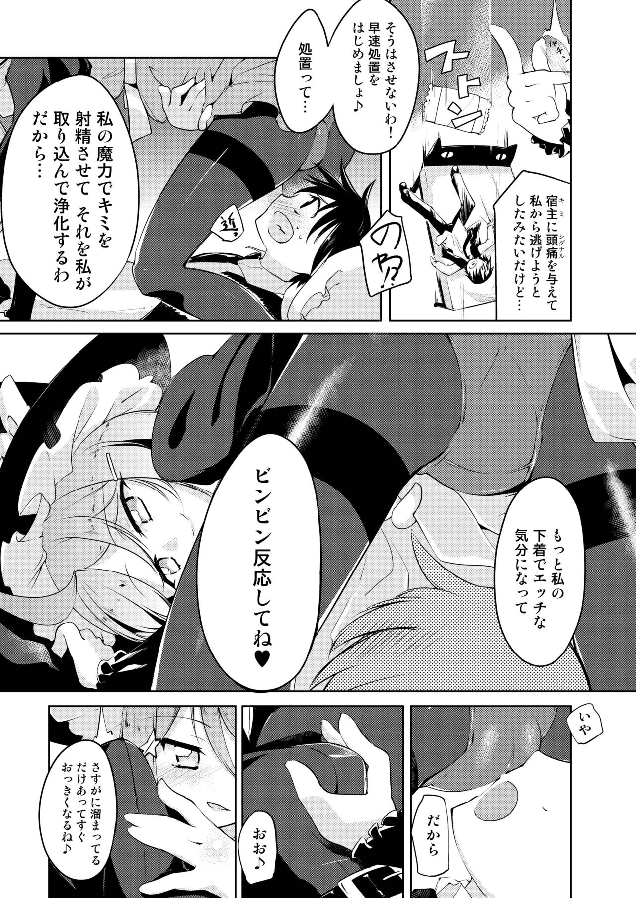 H de Kaiketsu!? Magical☆Bell - Page 17